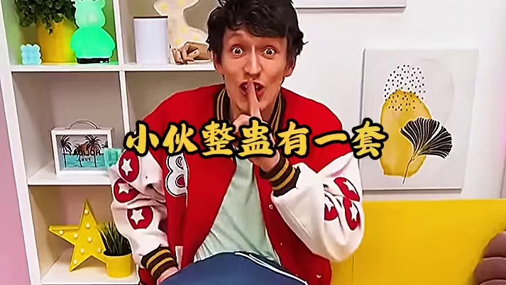 小伙整蛊有一套，看来他的朋友要遭殃了 #搞笑配音 #原创配音