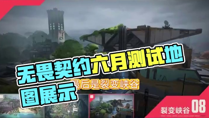 无畏契约手游地图展示 #无畏契约手游 #无畏契约手游预约开启 #无畏契约手游官宣6月测试 #无畏契约