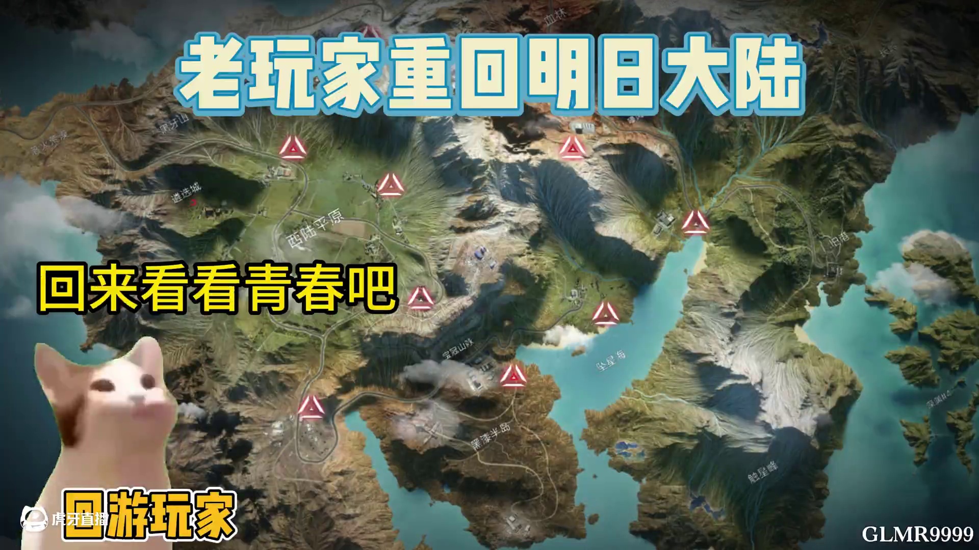 当明日玩家重回明日大陆 #明日之后 #游戏日常 #猫meme#明日之后赚金计划