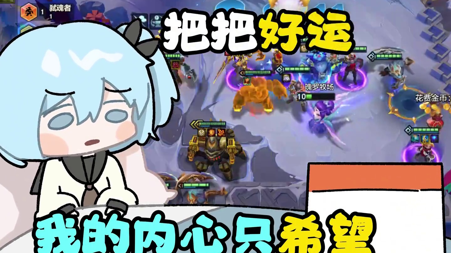 ⚡️假期里玩铲的我，想回到过去～⚡️铲铲版跳楼机 还我五一假期！#金铲铲假期生存指南#金铲铲小动画#