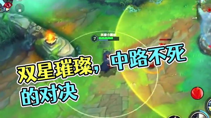 希望你们别排到我#lolm #lol手游双星璀璨