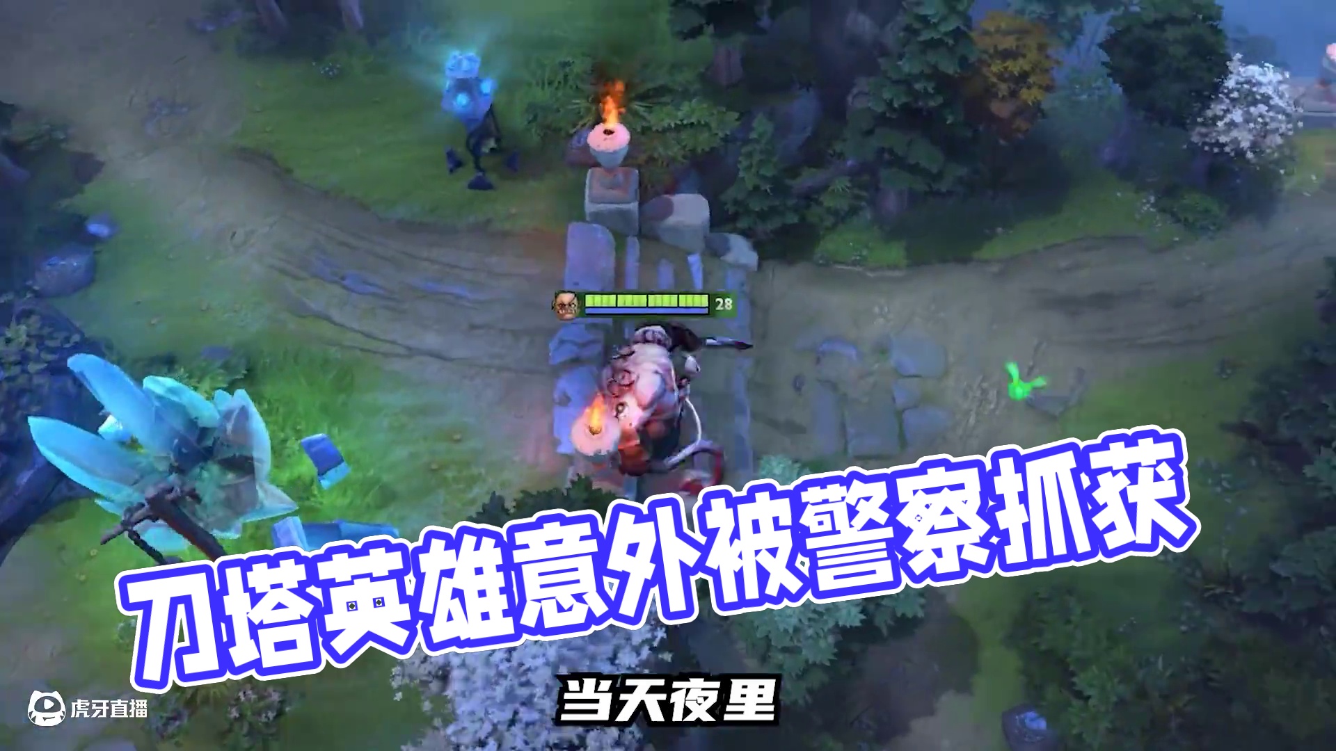 书接“书接上回”
#DOTA2 #刀塔 #刀塔奔流不息