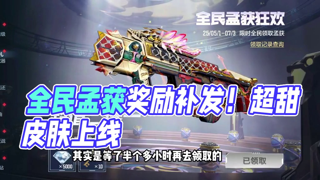 CF手游：全民孟获奖励都到账了，瀚海星图抽最后一轮 #CF手游星火征途 #CF手游 #CF手游葫芦娃