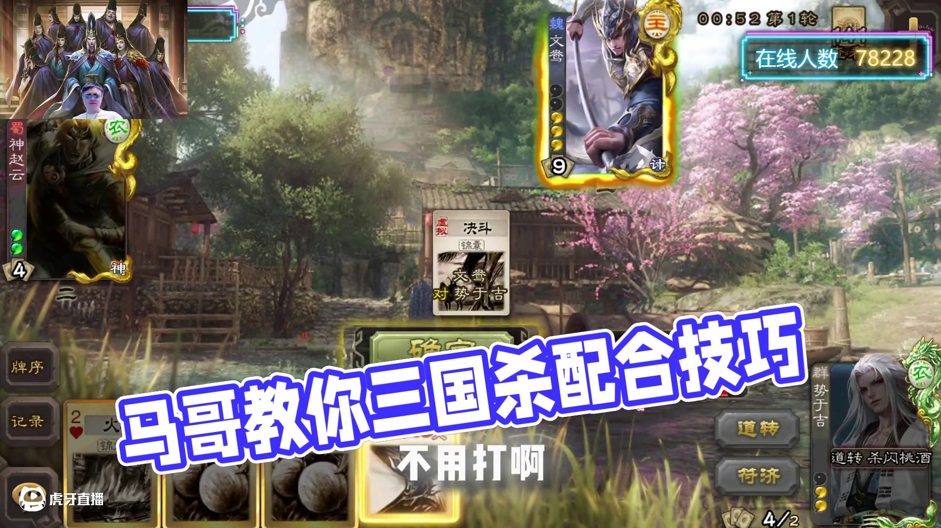 马哥势于吉就是拿你！ 身体原因，休养生息，想你们！#三国杀 #三国杀移动版