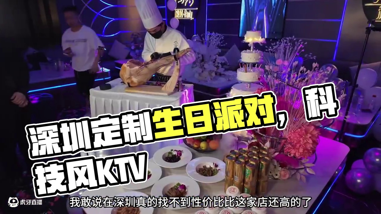 在深圳花小钱定制的生日派对！排面拉满！ #生日派对 #ktv正确打开方式 #派对ktv #生日仪式感
