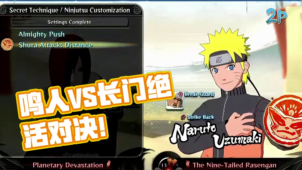 【全网最细】鸣人绝活哥！长门高水对战鸣人绝活究竟谁更强？ 之后更这场的赛点#火影忍者 #火影忍者手游