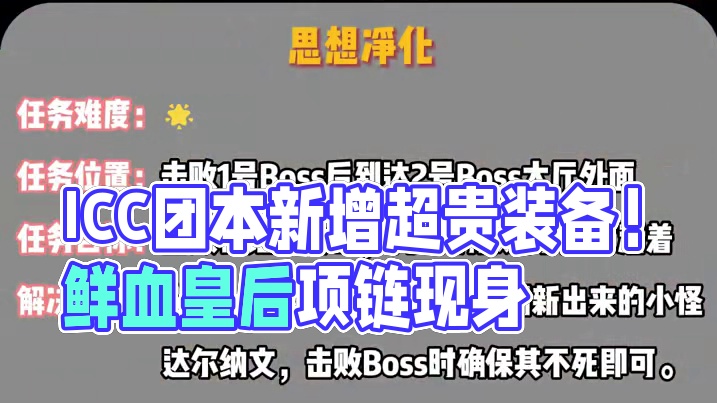 ICC团本新增机制，可开出超贵极品装备！每周两次别错过 #魔兽世界 #魔兽世界怀旧服 #魔兽世界正式