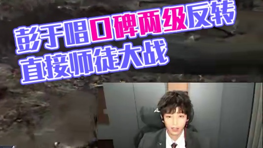 感谢彭昱畅让我们知道火男玩家有多帅！ #彭昱畅最帅火男 #彭昱畅   #永劫无间