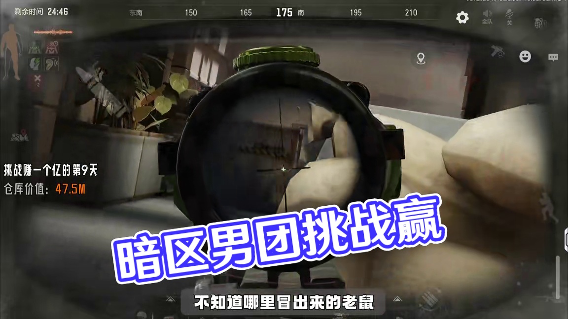 《暗区突围》“平民挑战赚一亿”第九天：无伤清男团 #暗区突围 #暗区突围可颂作者团 #福利拉满一起上