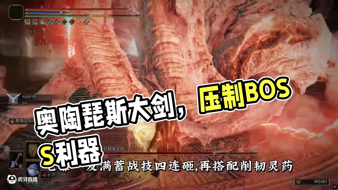 大剑削韧王者，一刀放倒boss！超强压制神器-奥陶琵斯大剑 #奥陶琵斯大剑 #游戏解说 #艾尔登法环