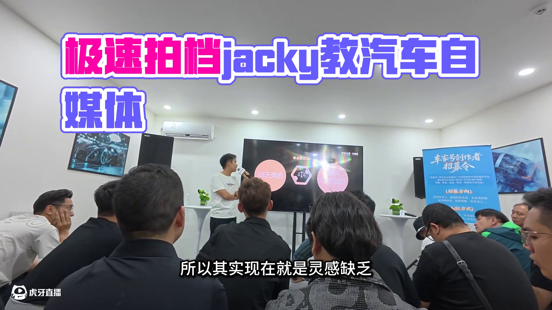 一刀不剪 极速拍档jacky教我们怎么做汽车自媒体 1.视频经过jacky本人同意发布
 2.录制的