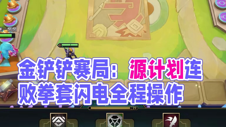 不玩硬给啊！#金铲铲之战 #金铲铲赛博城市恭喜发财