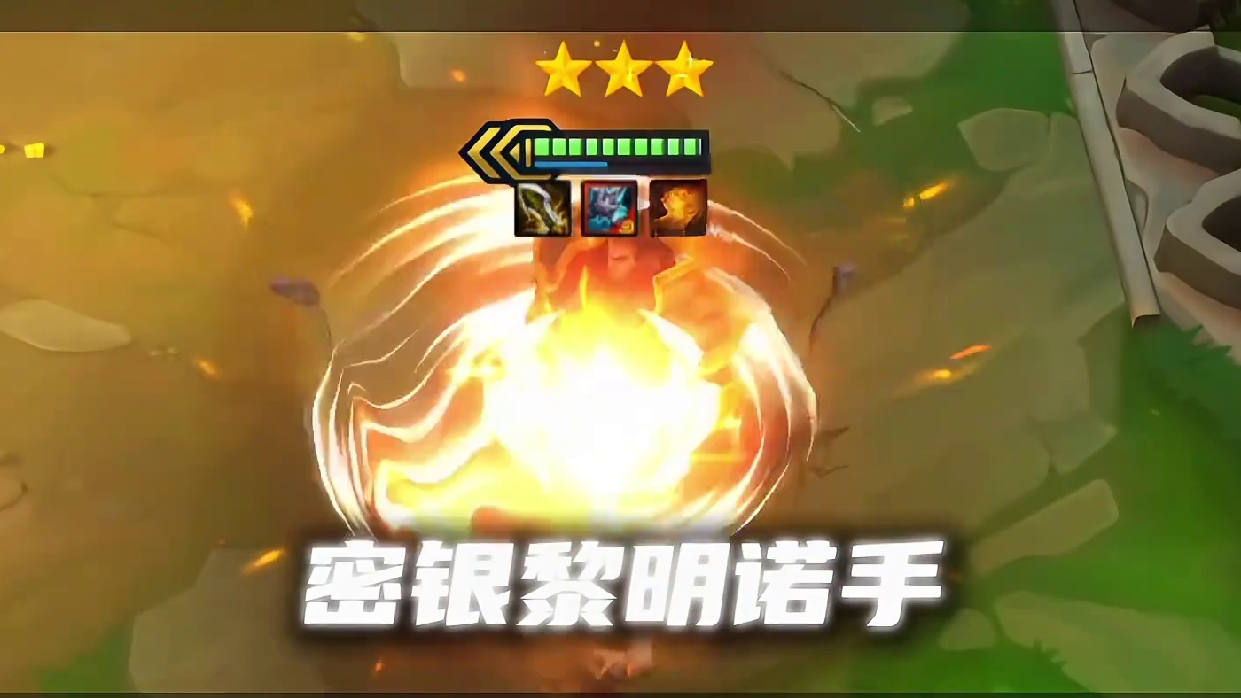 密银黎明诺手，简简单单砍瓜切菜！