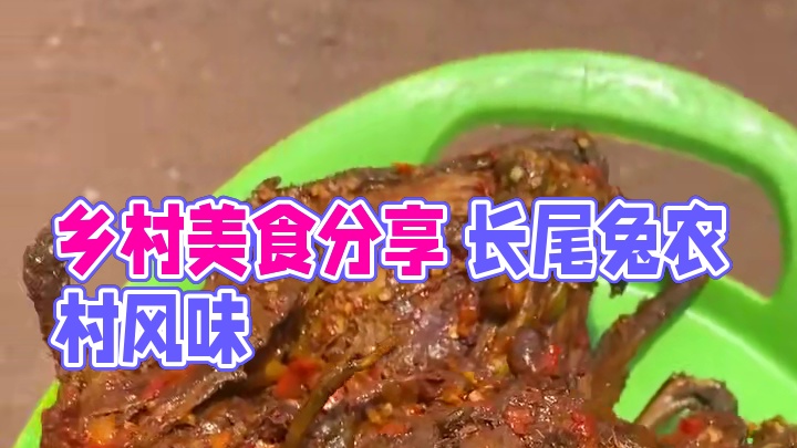 麻辣 长尾兔 #乡村美食 #分享家乡美食 #农村户外美食 #新鲜出炉 #非洲生活