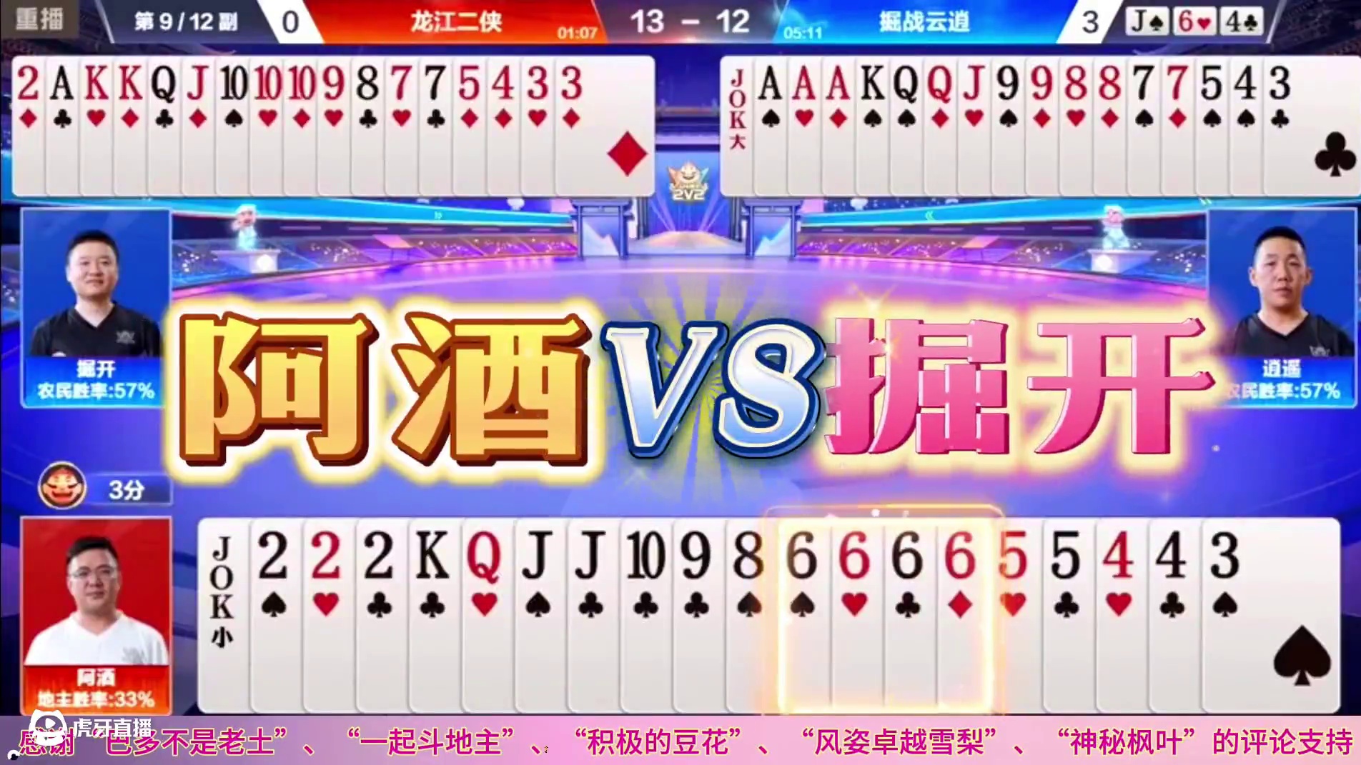 “阿酒”迎战“掘开+逍遥”，昔日搭档今日反目，炸你不留情面