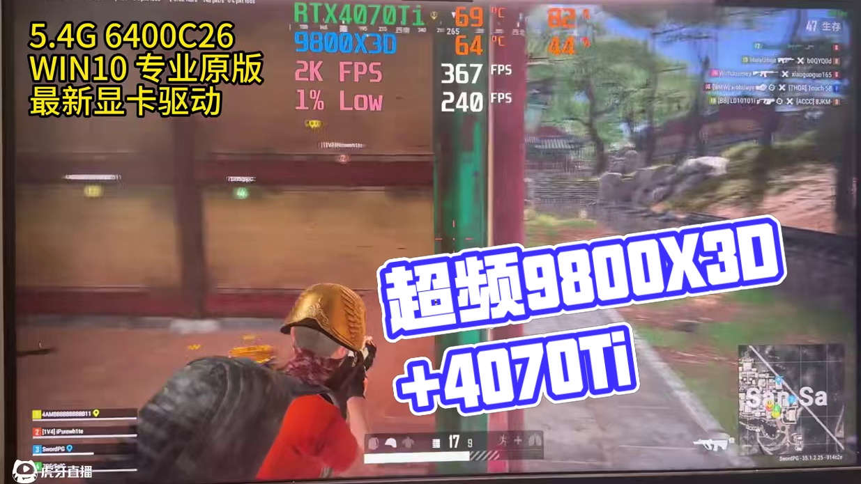 绝地求生到底吃什么配置？ 来看看9800X3D加4070Ti显卡超频后排位Roll点帧数测试！#超频