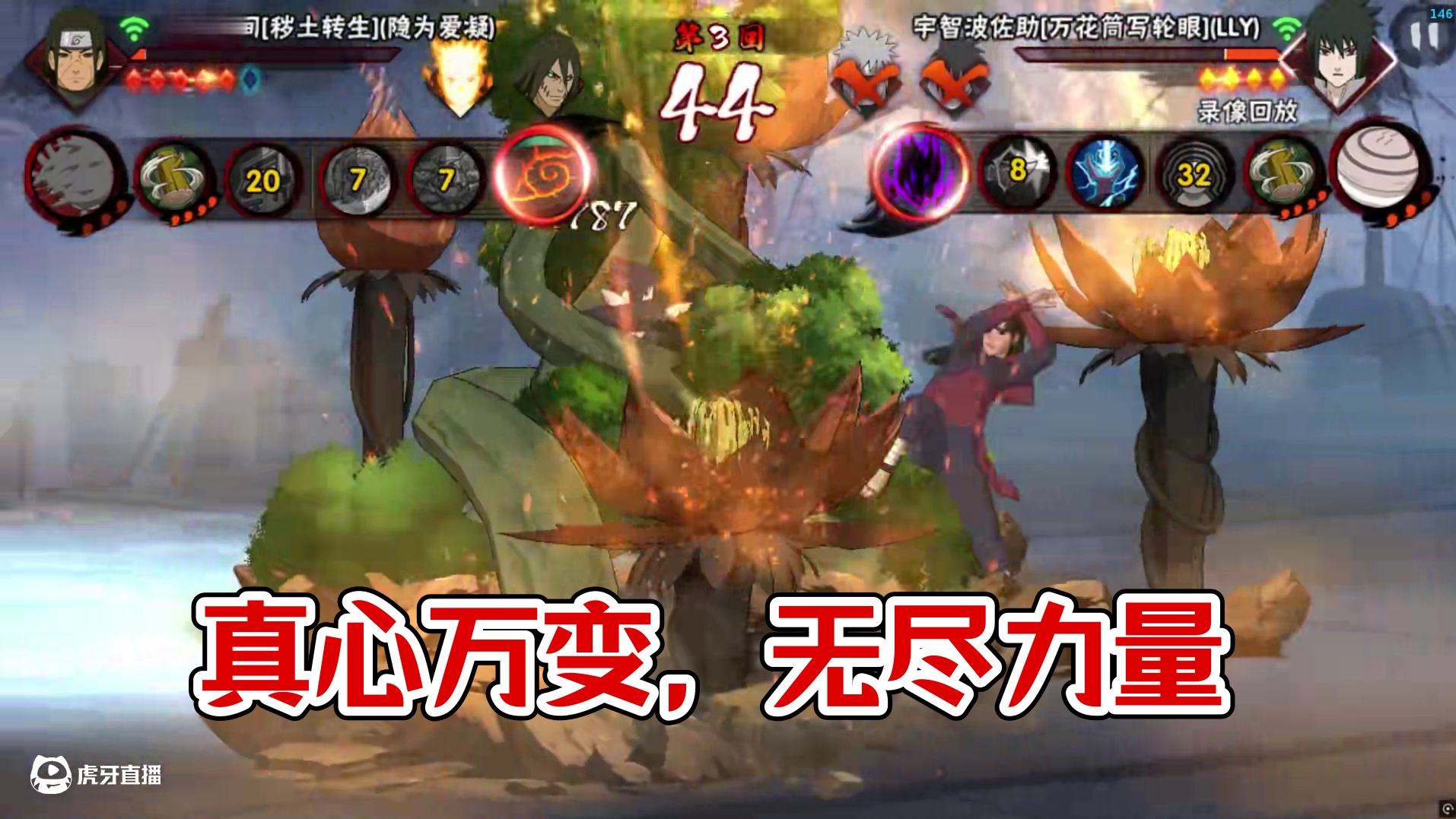 我从不否认真心 可真心瞬息万变 #火影忍者手游