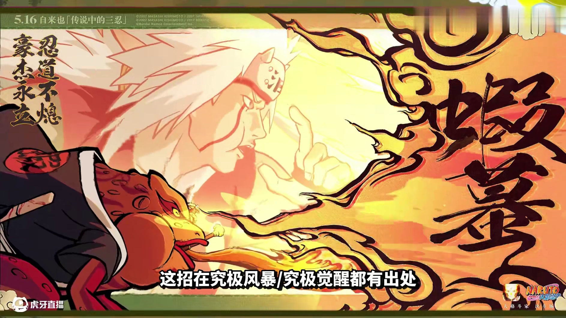 【全网最细】火遁螺旋丸？早就有啦！自来也技能解析 一段的火要是更有气势一些就好了#火影忍者手游 #火