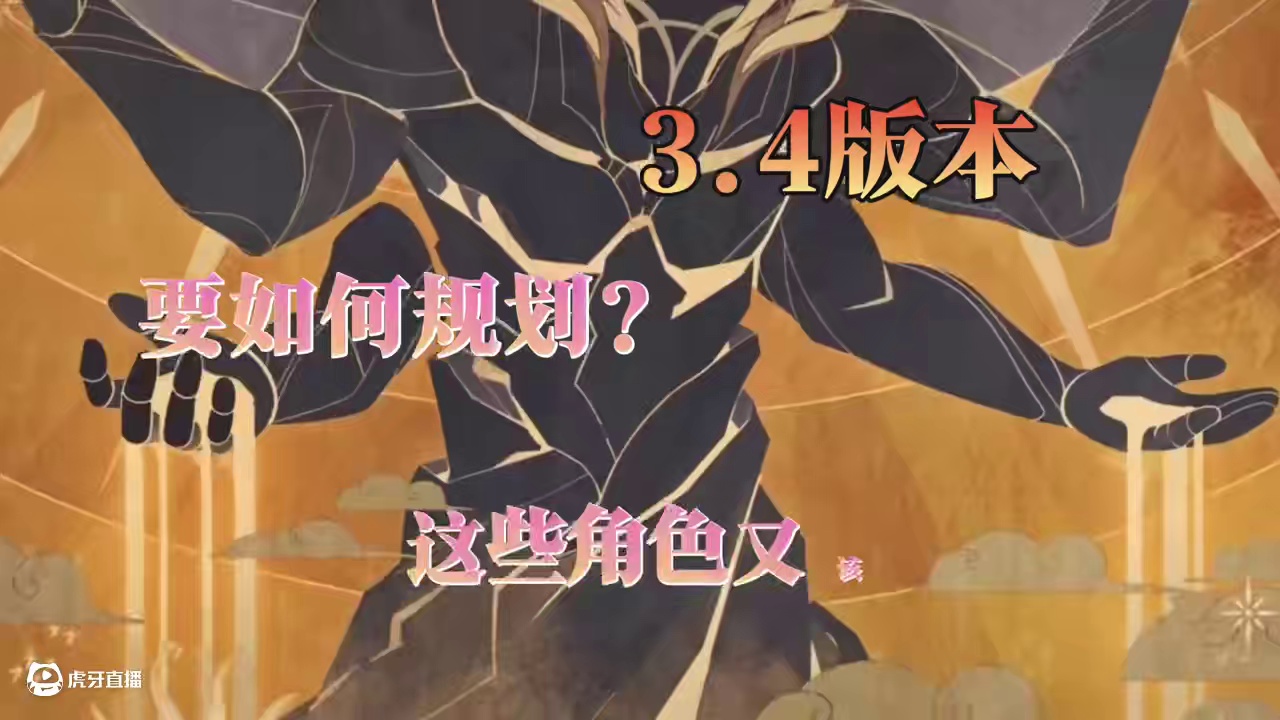 【星穹铁道】提前规划3.4的魔鬼卡池！把星琼用到刀刃上！ #崩坏星穹铁道 #走过安眠地的花丛#崩坏星