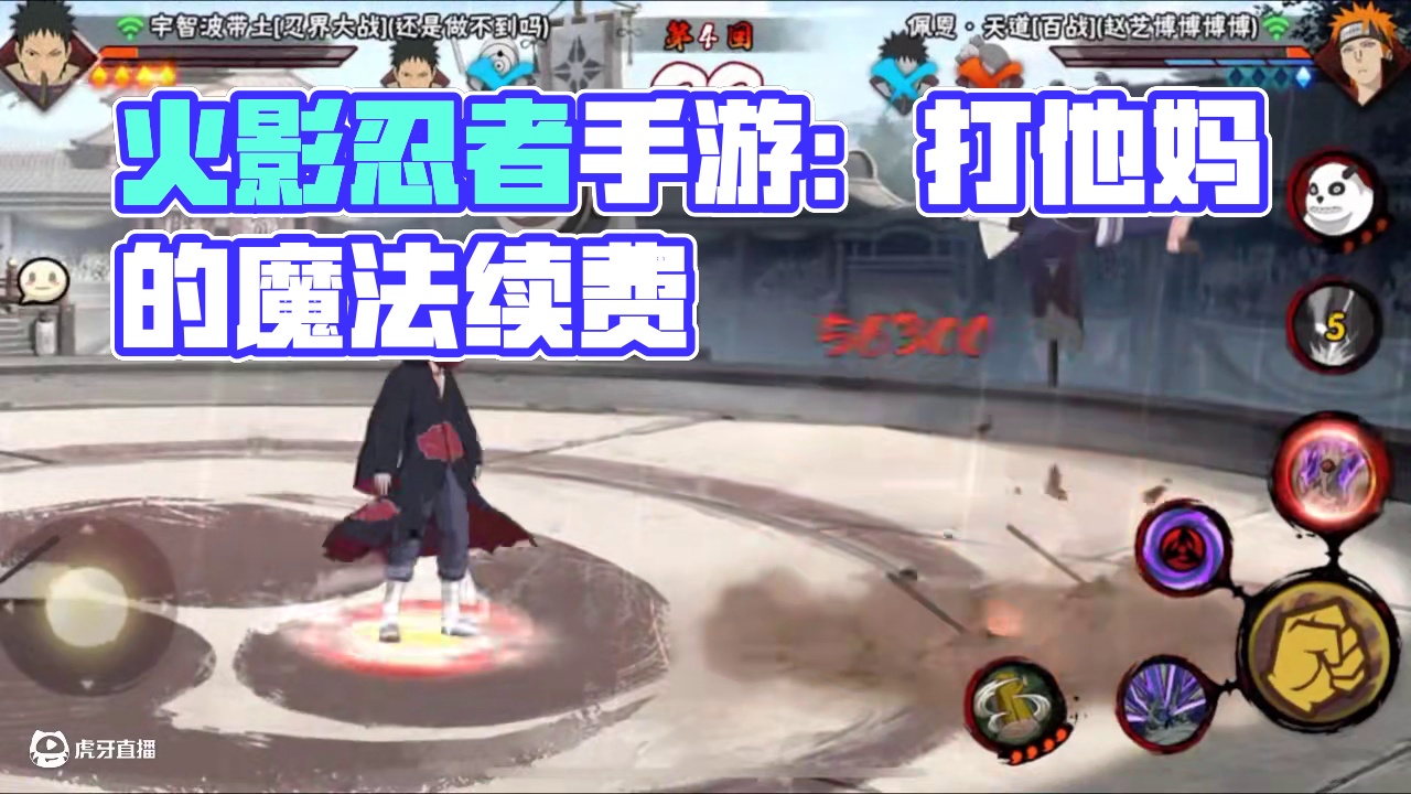 啊搜比哇扣扣马得打 #火影忍者手游