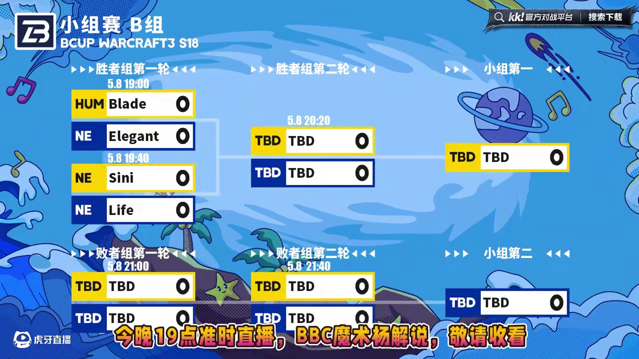 Blade，Sini，Life，虎王登场！ 5月8日19点直播B-cup魔兽争霸赛第18赛季B组！#