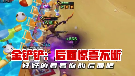 萨科：你要不看看你后面 （来源玩家投稿）#金铲铲全新赛季赛博城市  #金铲铲之战赛博城市  #金铲铲