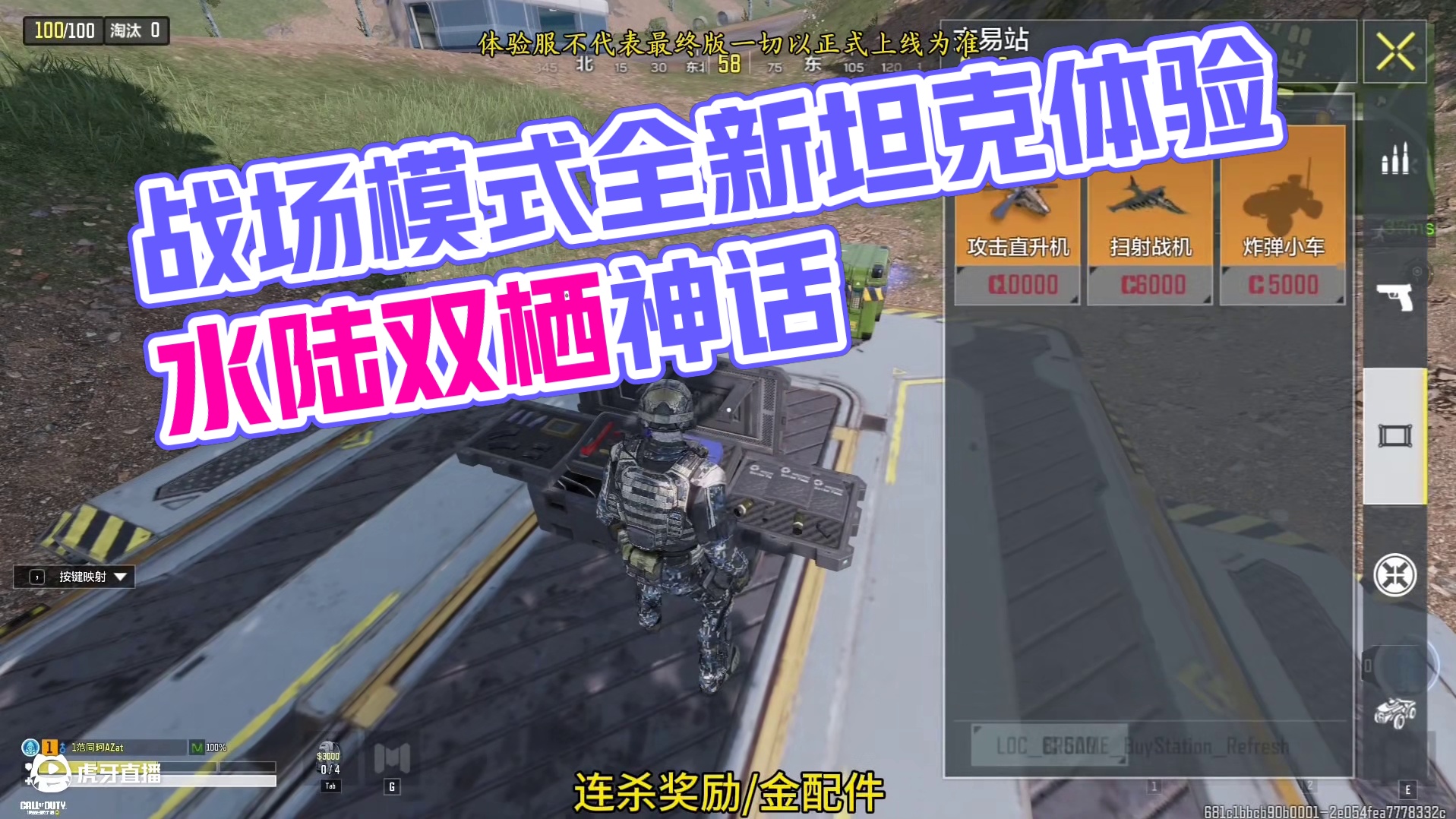 战场模式大更新！水陆双栖坦克？新联动！新神话！开开开箱免费新传说火箭AK？三分钟速览体验服全部内容！