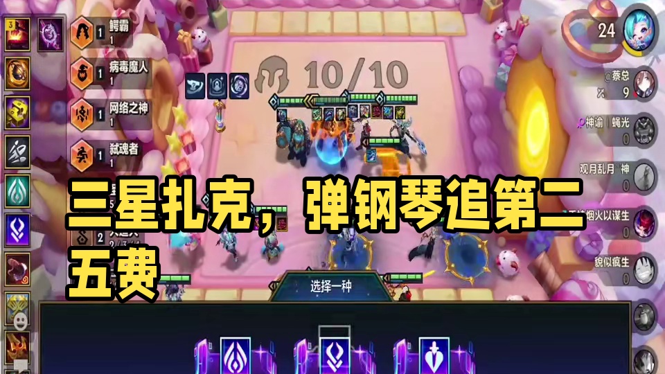 三星扎克，弹钢琴到忘我，多谢粉丝宝宝们的提醒，又追出第二个三星五费哇哈哈！#金铲铲之战