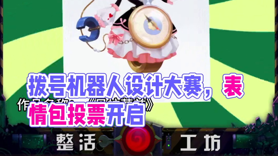 你喜欢的样子嘟嘟都有！ 素材来自《拨号机器人设计大赛》投稿
表情包赛道已开放投票，快前往小程序为拨号