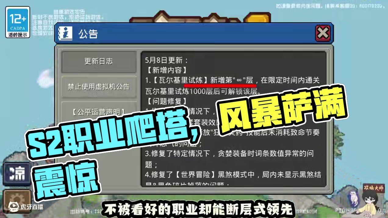 元气骑士前传ss2赛季 爬塔∞层开启  一起了解最新爬塔排行 #元气骑士前传 #元气骑士前传SS2赛