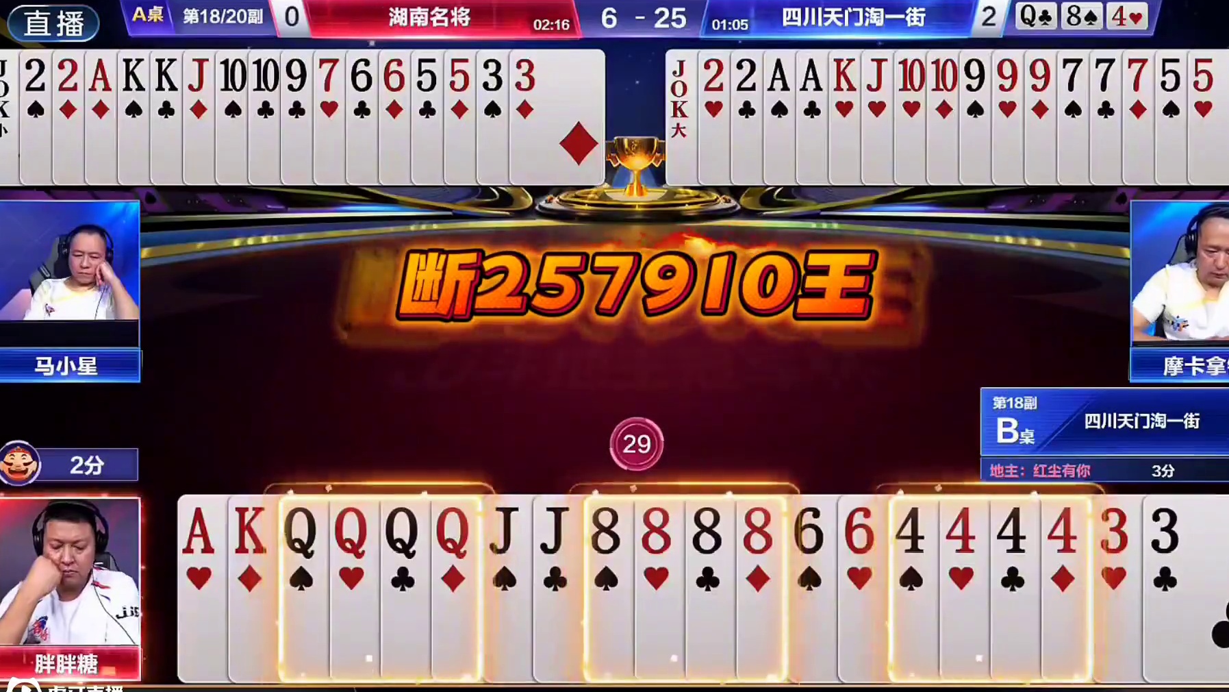 胖胖糖史上最炫的半阻挡叫满手A最大底牌给补了三炸