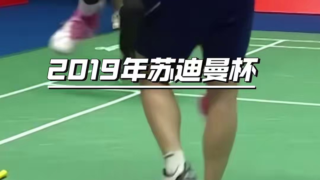 国羽苏迪曼杯四连冠，贾一凡和石宇奇也连续抱了四次