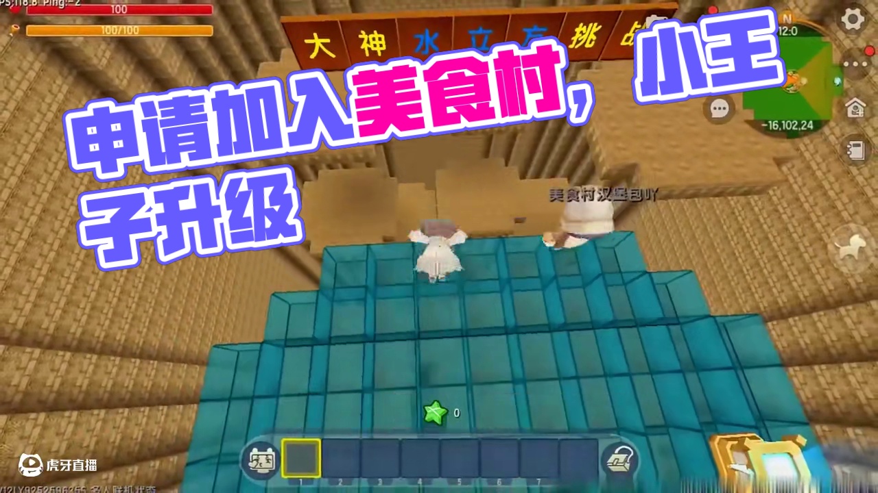 #迷你世界游戏解说 #迷你世界 #迷你超好玩 #申请加入美食村 #抖在迷你绽放