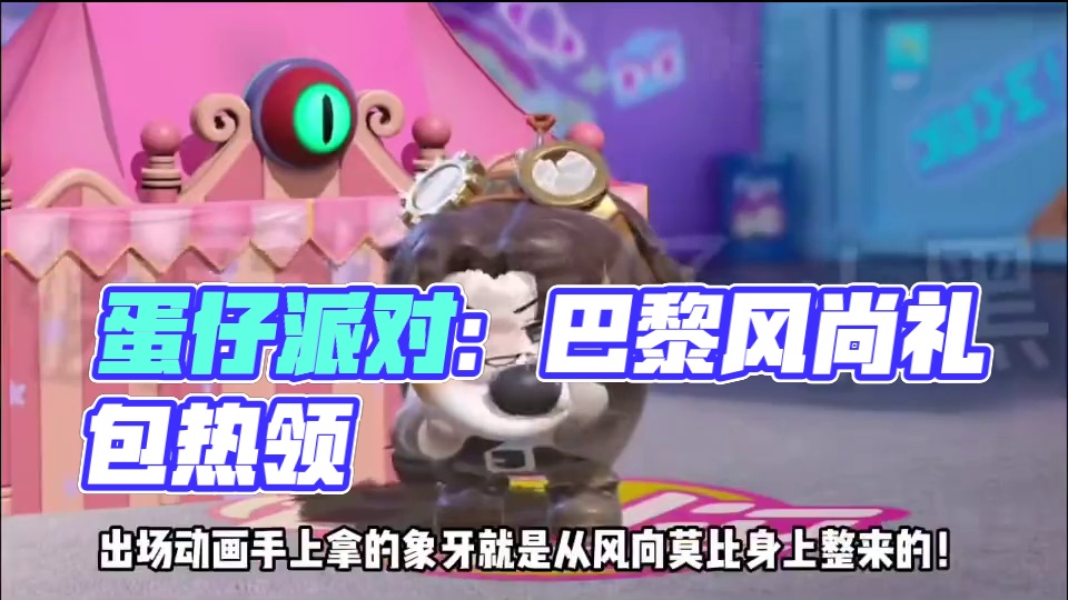 蛋仔派对2025年5月份最新兑换码来了 蛋仔派对最新兑换码搜 来了#巴黎带风老铁带感 蛋仔派对202