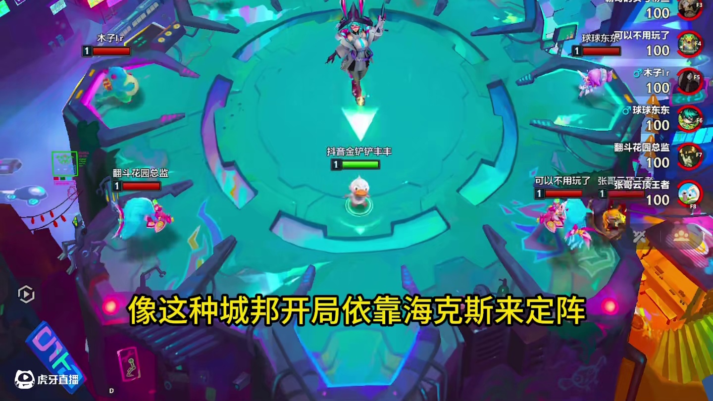 选秀和海克斯没有任何转职，如何开出10恶魔彩羁绊？ 看丰丰如何运营游龙全场。#金铲铲之战 #金铲铲新