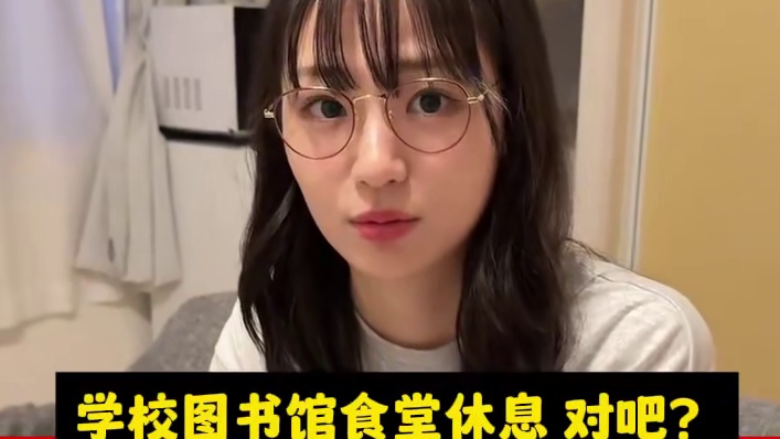 日本妹子 突然找我补习功课