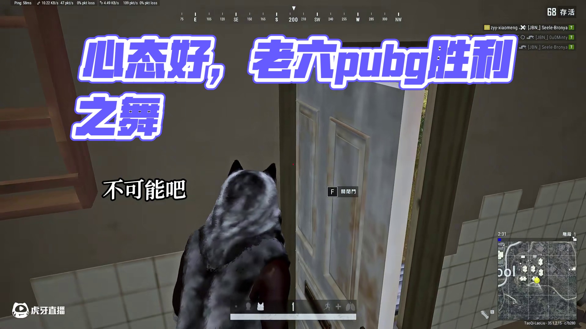 心态好才能打胜仗#老六 #2025鸡斯卡星火计划 #pubg胜利之舞