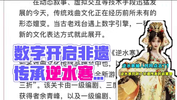 人民网点名逆水寒？让数字开启非遗传承的新篇章！#逆水寒手游 #逆水寒手游中式民俗季
