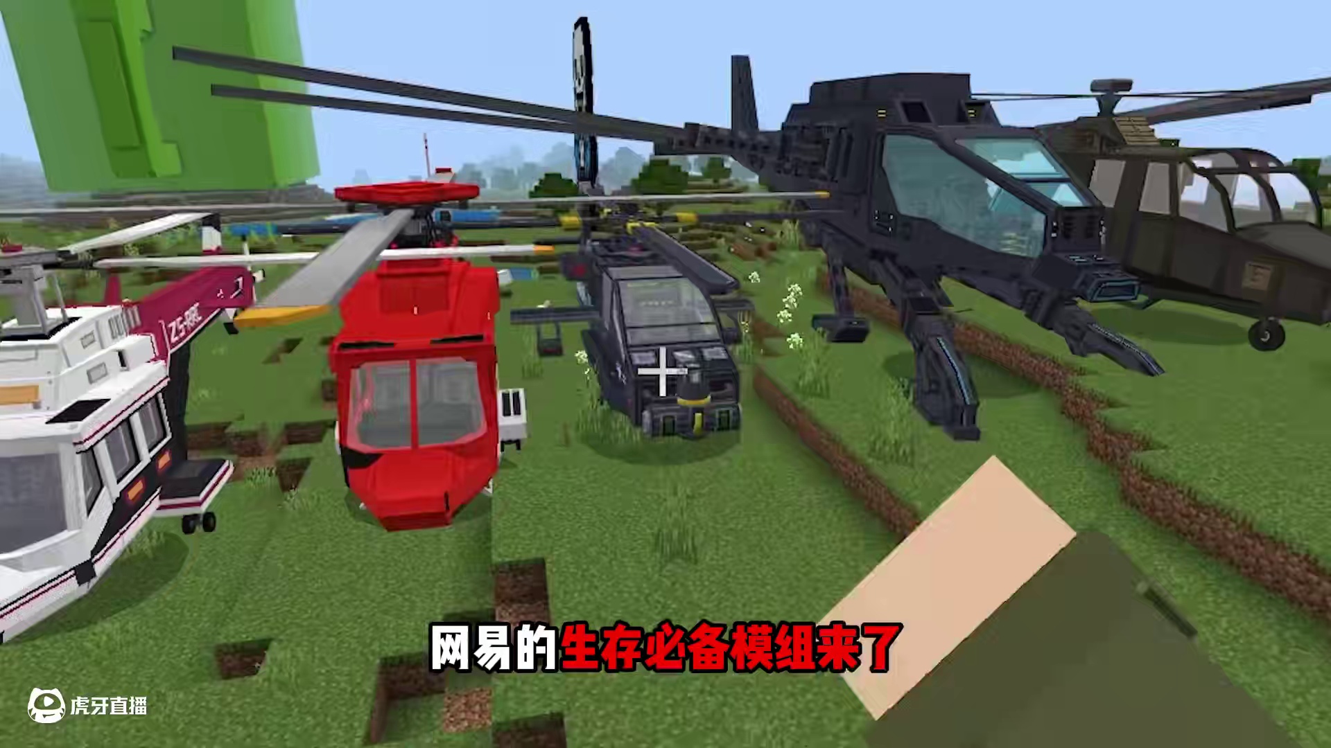 网易必入手优质模组！一到晚上就僵尸围城？玩个屁！ #游戏内容风向标 #我的世界模组 #我的世界中国版