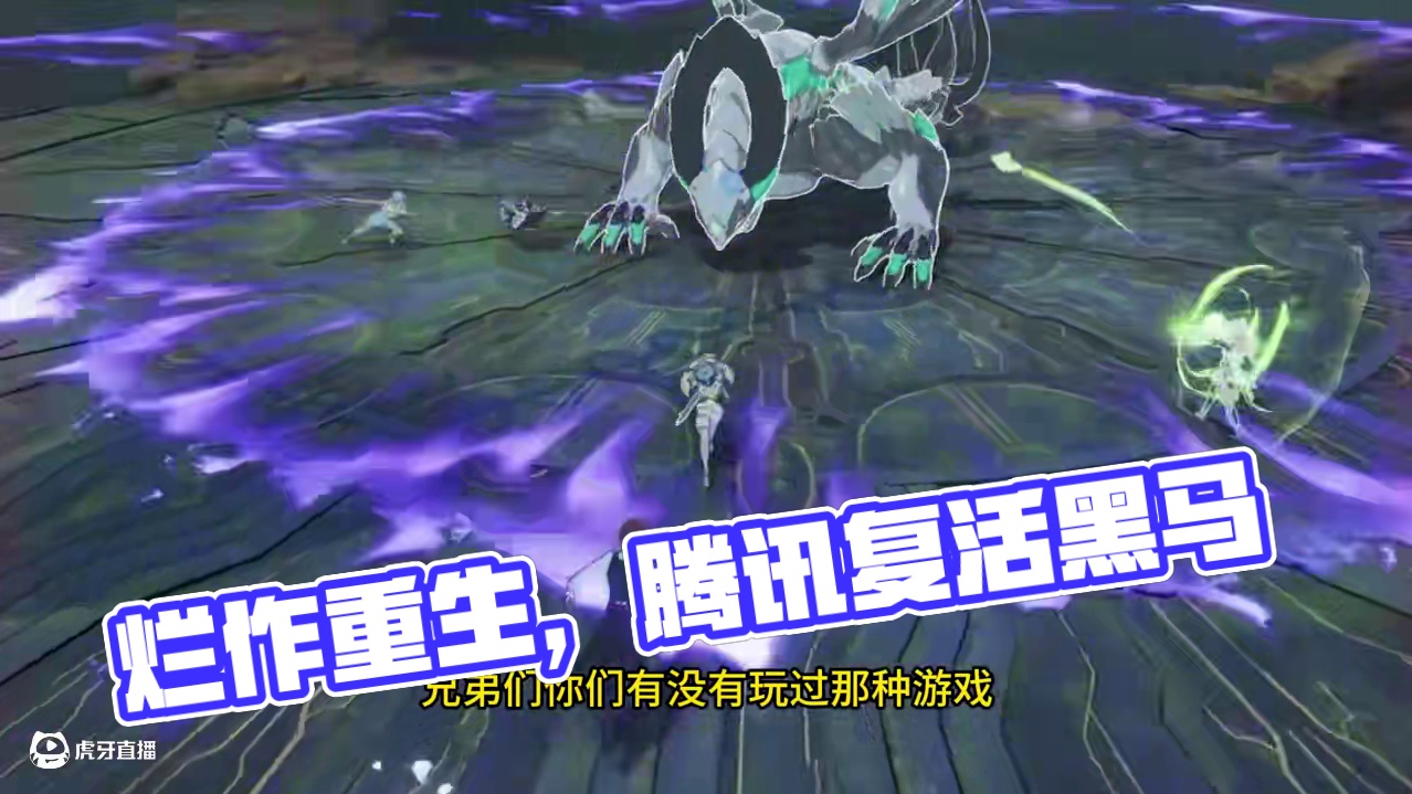 玩家骂了3年的烂作…被腾讯复活后竟成黑马？ 《星痕共鸣》前世今生。#星痕共鸣   #星痕共鸣冒险者创