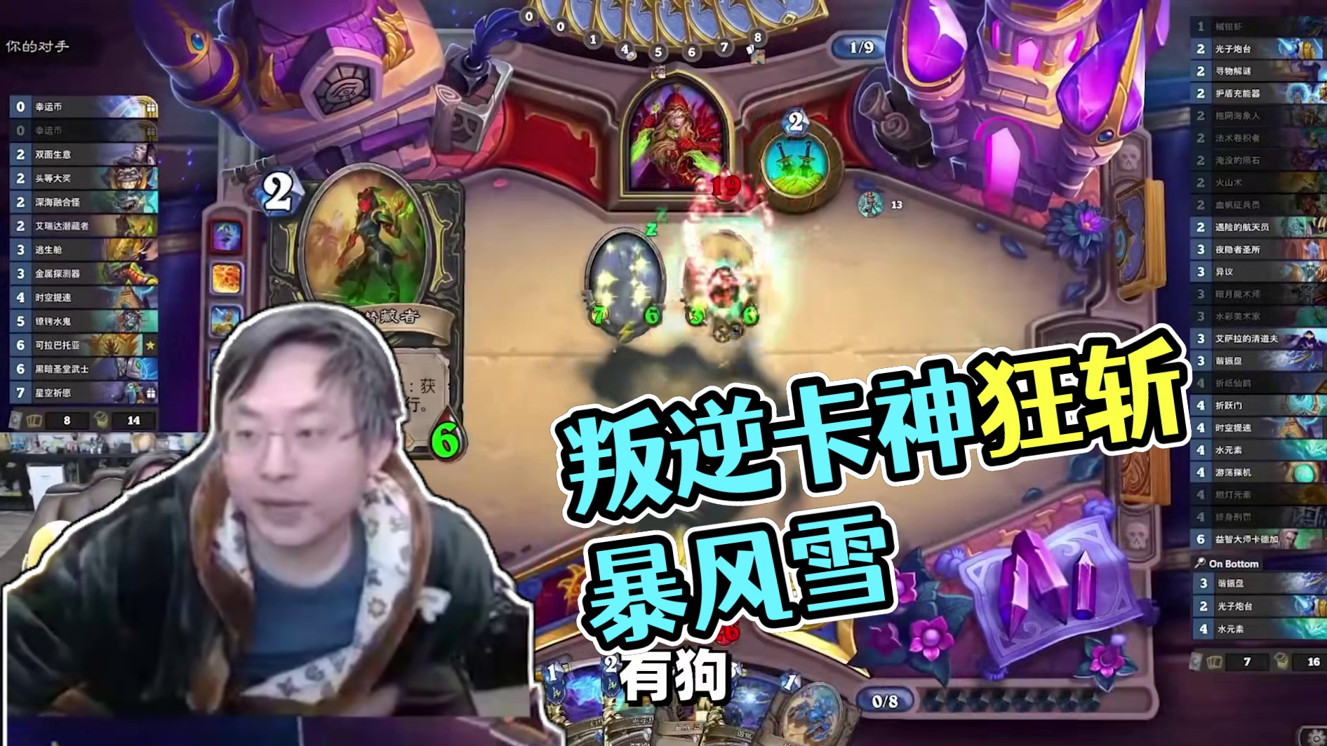 叛逆卡神#炉石传说  #游戏日常  #酒馆战棋