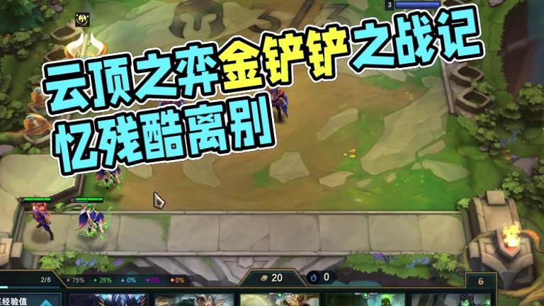 回忆上了发条…#云顶之弈 #金铲铲之战