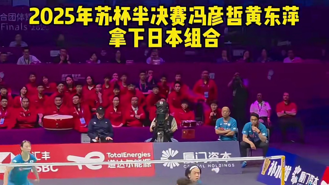 冯彦哲复刻日本队两年前的庆祝动作，太解气了！