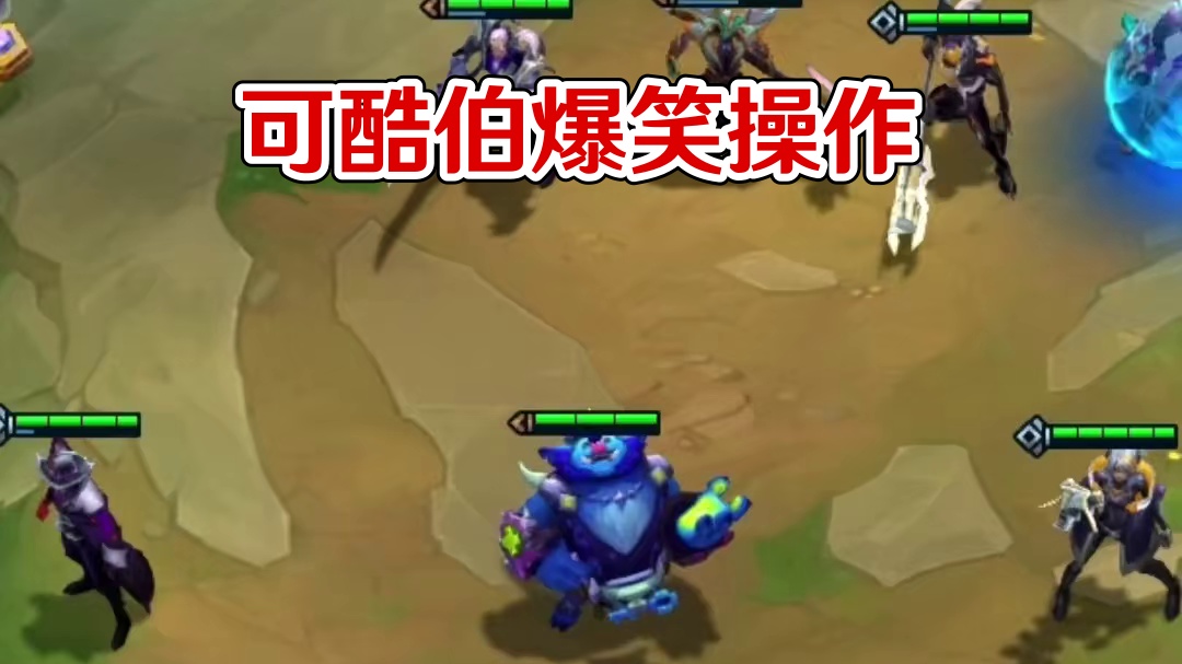 可酷伯：打着打着飞起来了