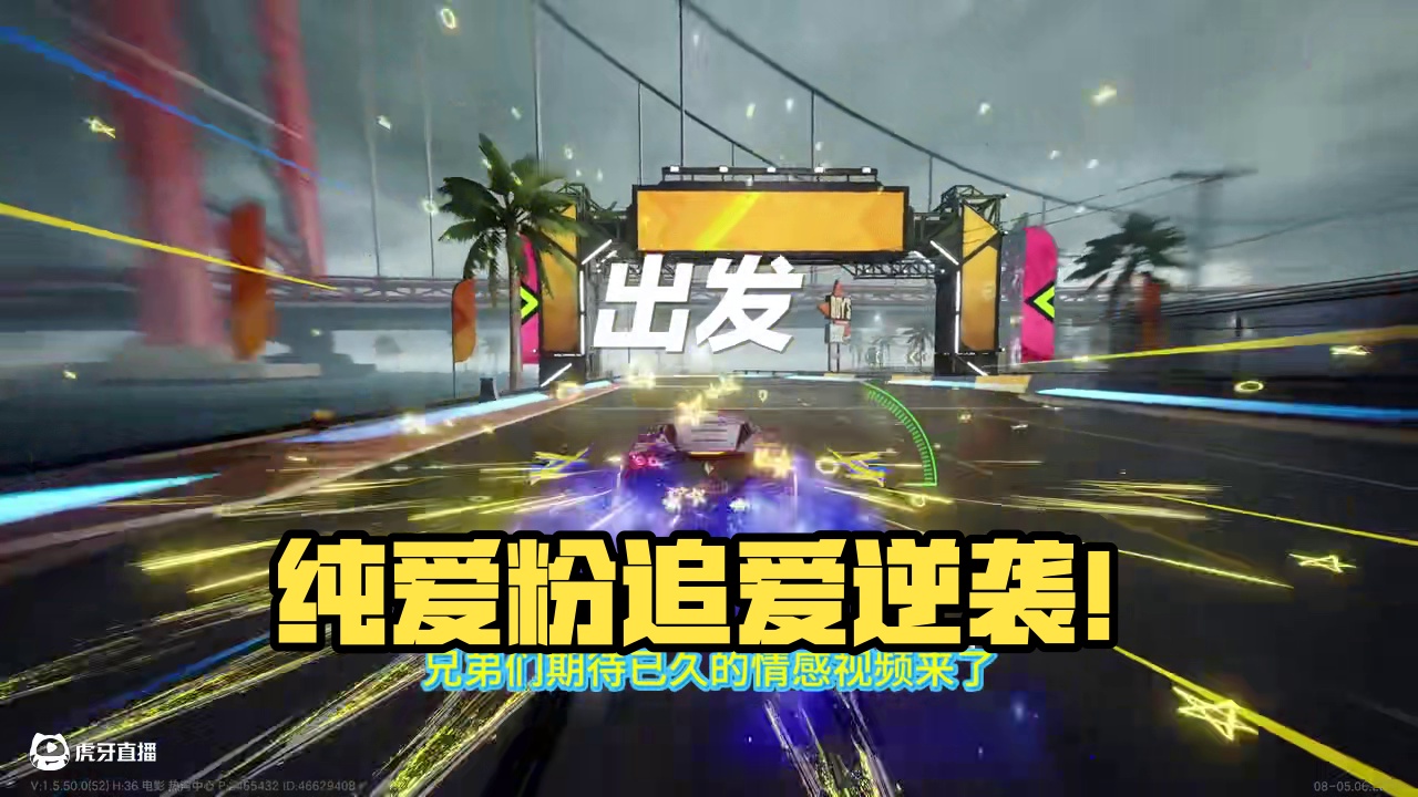 纯爱粉的逆袭之路！ #极品飞车集结 #新版本潮流玩家