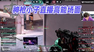 5.9 神槍小子直播名場面