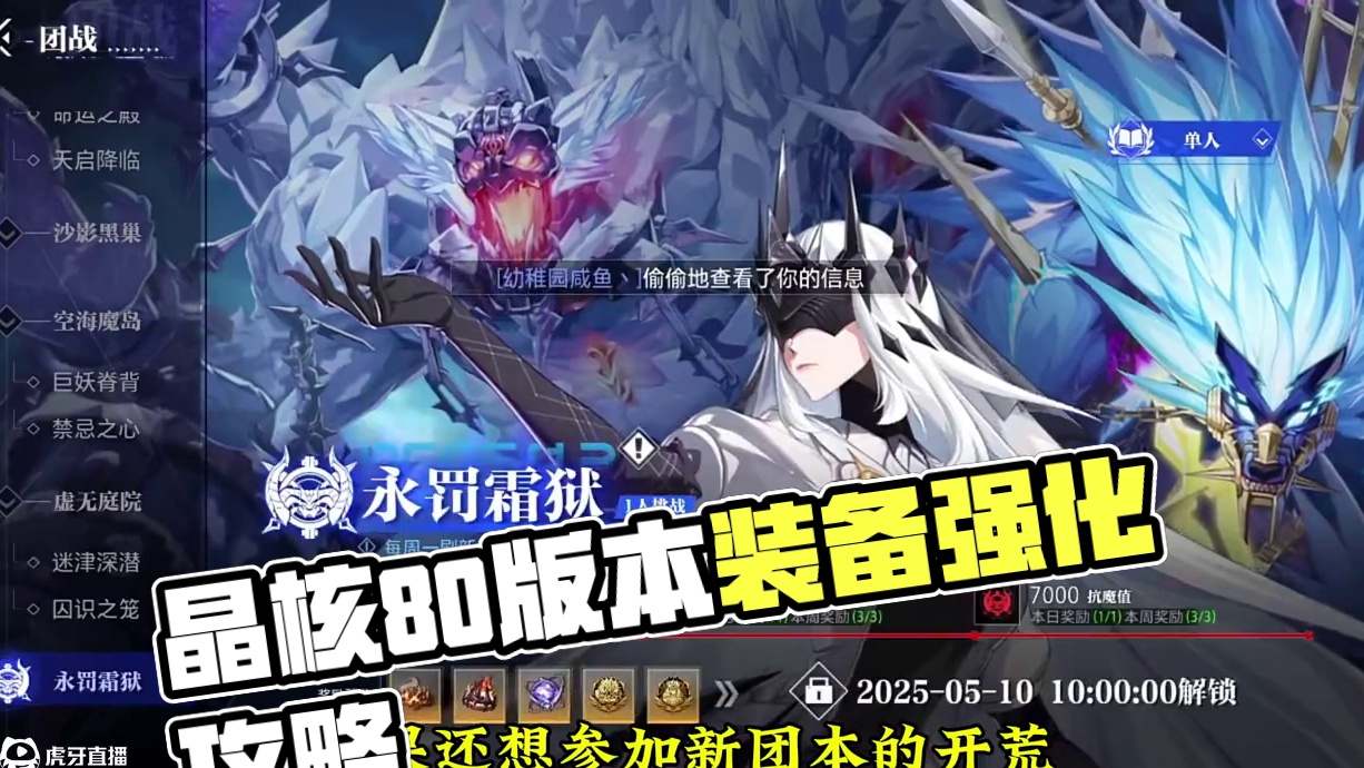 晶核80版本强化先后顺序以及对比神格的性价比！#晶核coa #晶核创作激励 #晶核80版本救赎圣歌