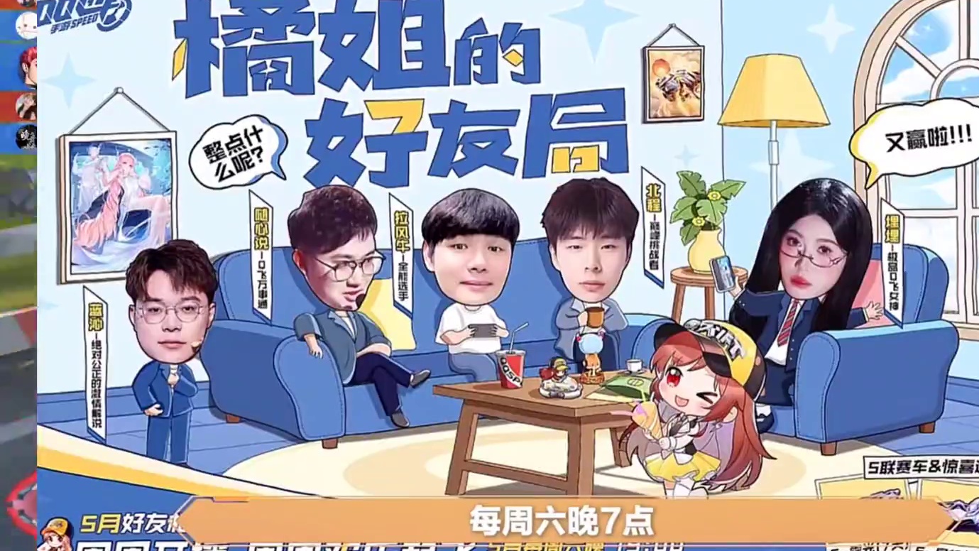 5月10号晚的直播互动，命运大转盘 #QQ飞车手游 #橘姐的好友局