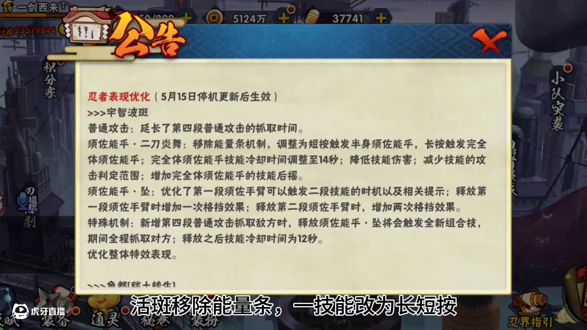 五月大版本公告 模拟器和手机分开匹配，角都可以掏队友心脏了!#火影忍者手游