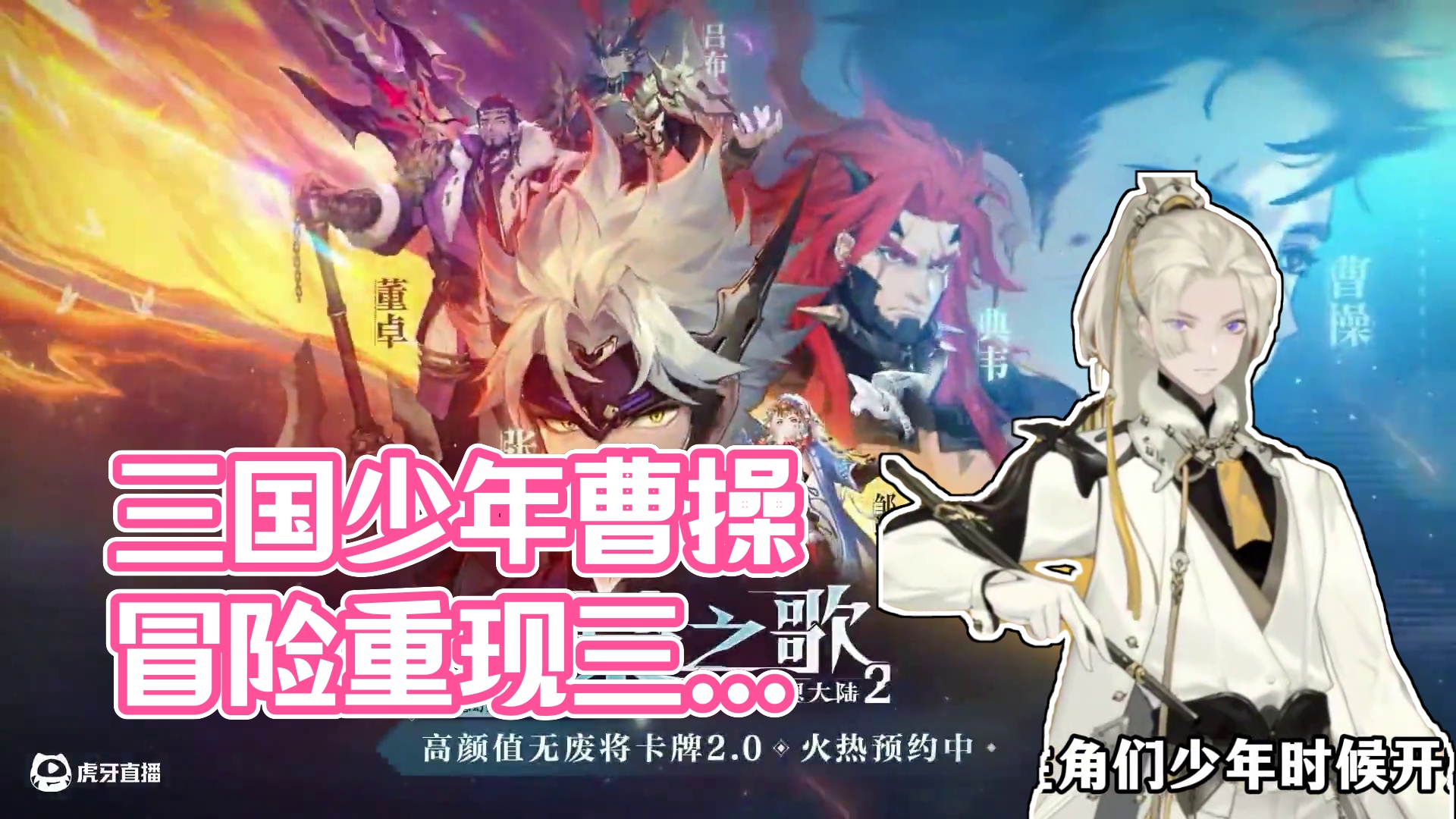 这游戏让我回到曹操小时候，感受更细腻的三国 #三幻2枭之歌  #三幻2枭之歌0516公测